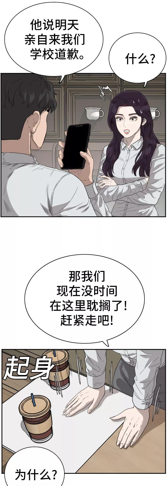 《我是坏小子》第73话 第17页