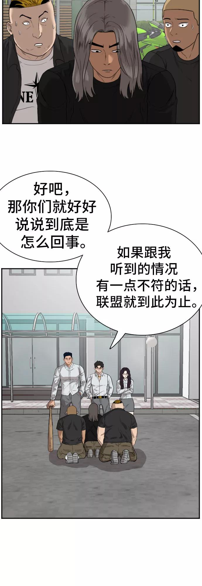 《我是坏小子》第73话 第51页