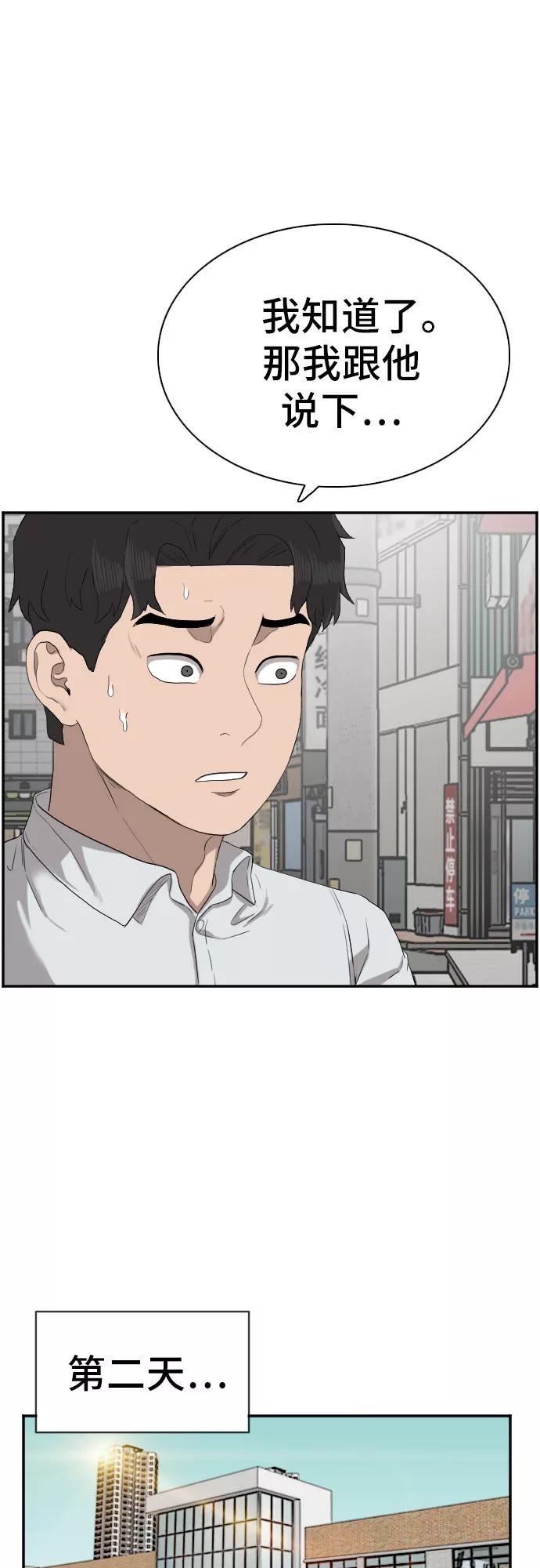 《我是坏小子》第73话 第21页