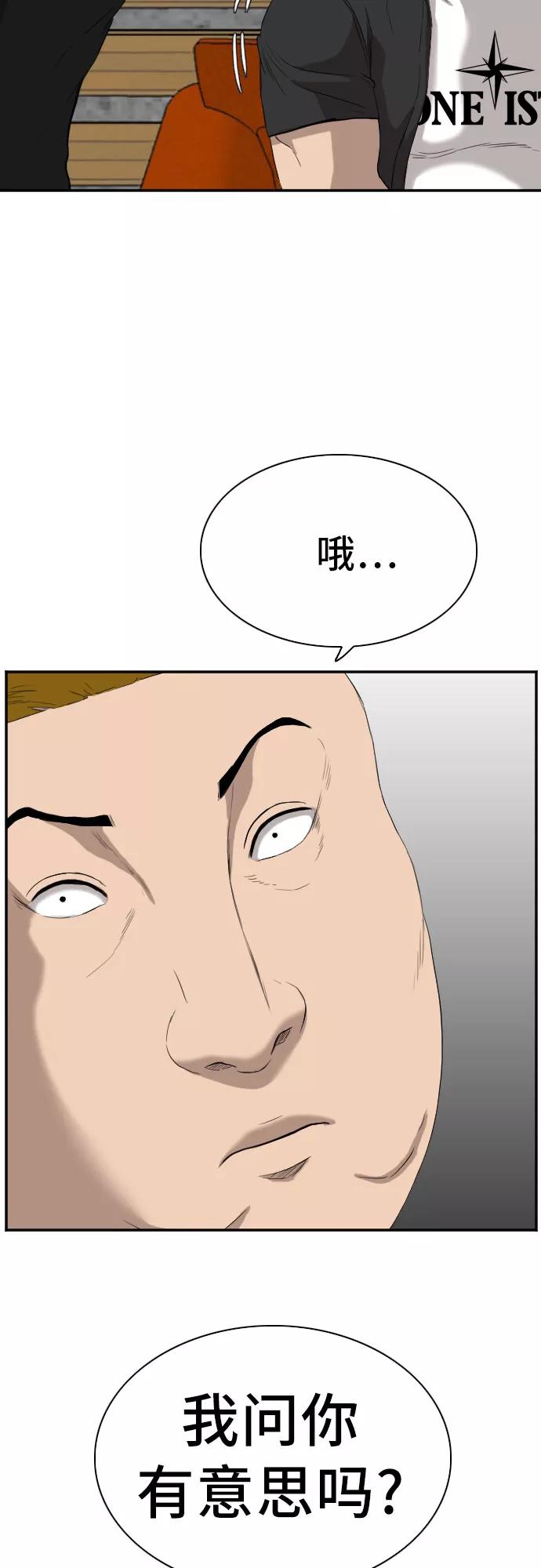 《我是坏小子》第73话 第2页