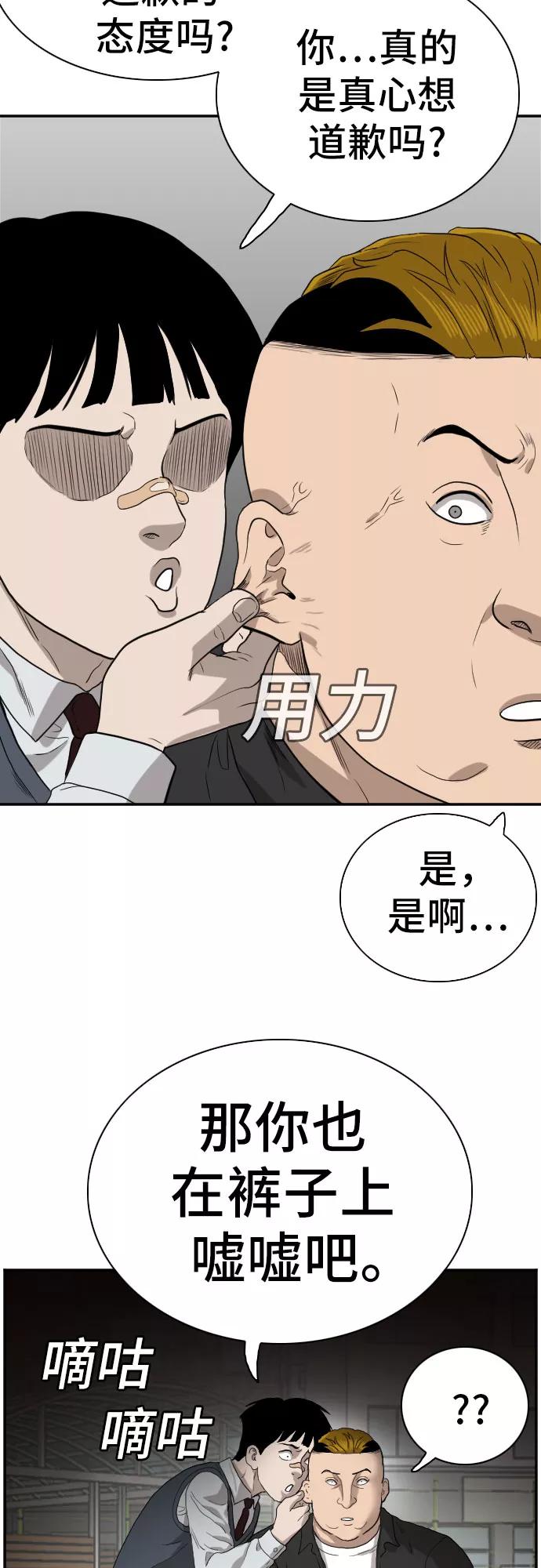 《我是坏小子》第73话 第63页