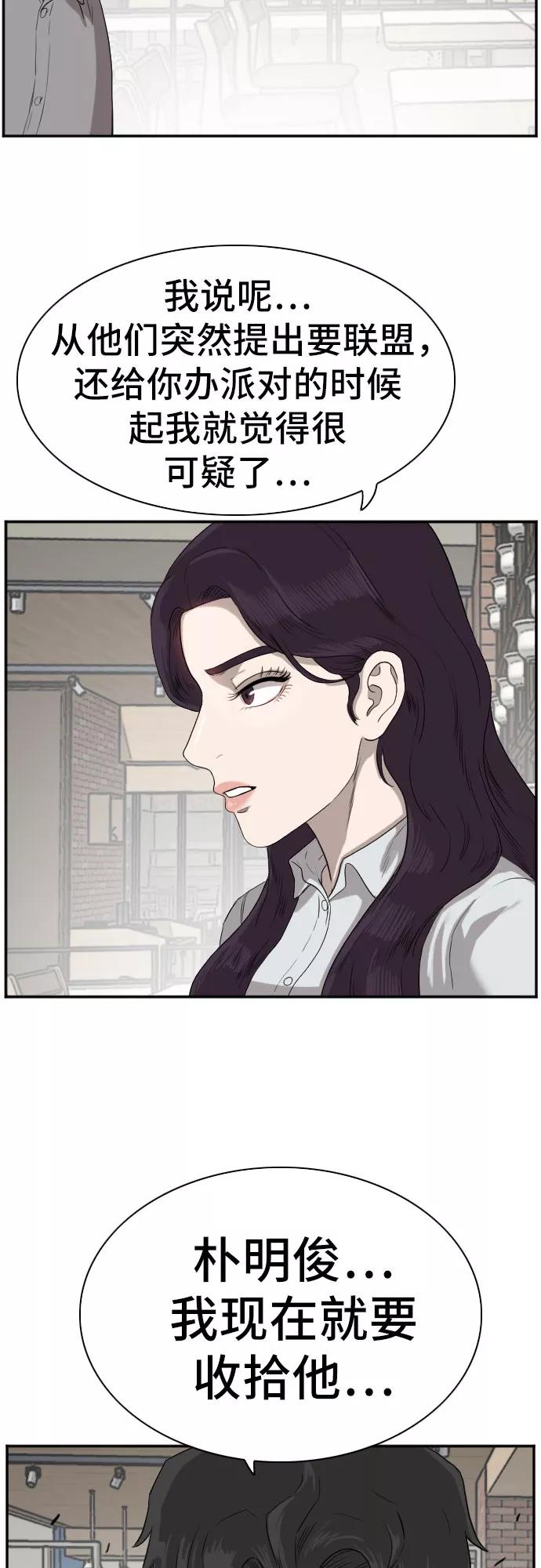 《我是坏小子》第73话 第5页