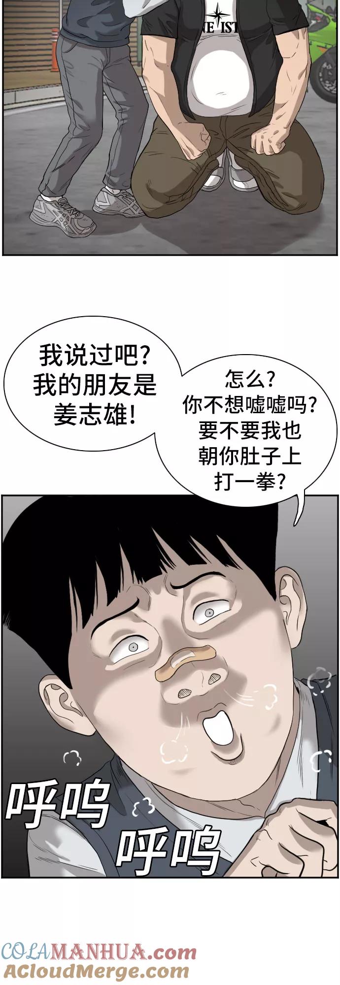 《我是坏小子》第73话 第64页