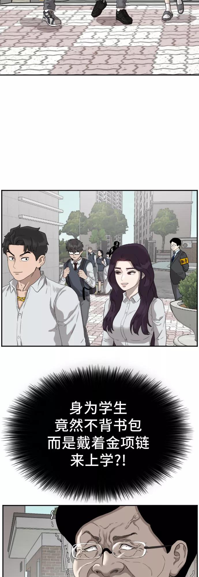 《我是坏小子》第73话 第30页