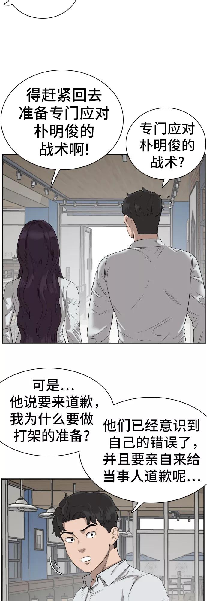 《我是坏小子》第73话 第18页