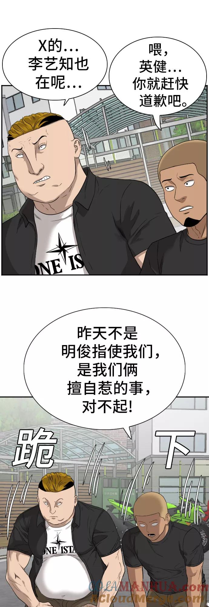 《我是坏小子》第73话 第49页