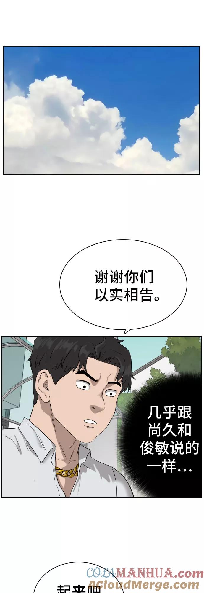 《我是坏小子》第73话 第52页
