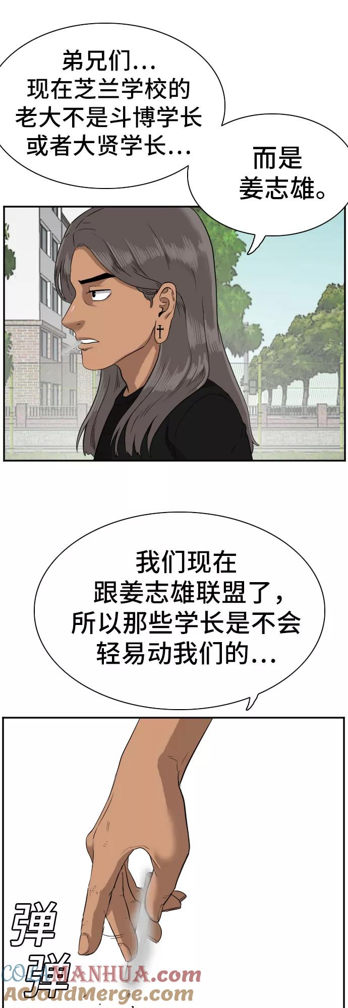 《我是坏小子》第73话 第43页