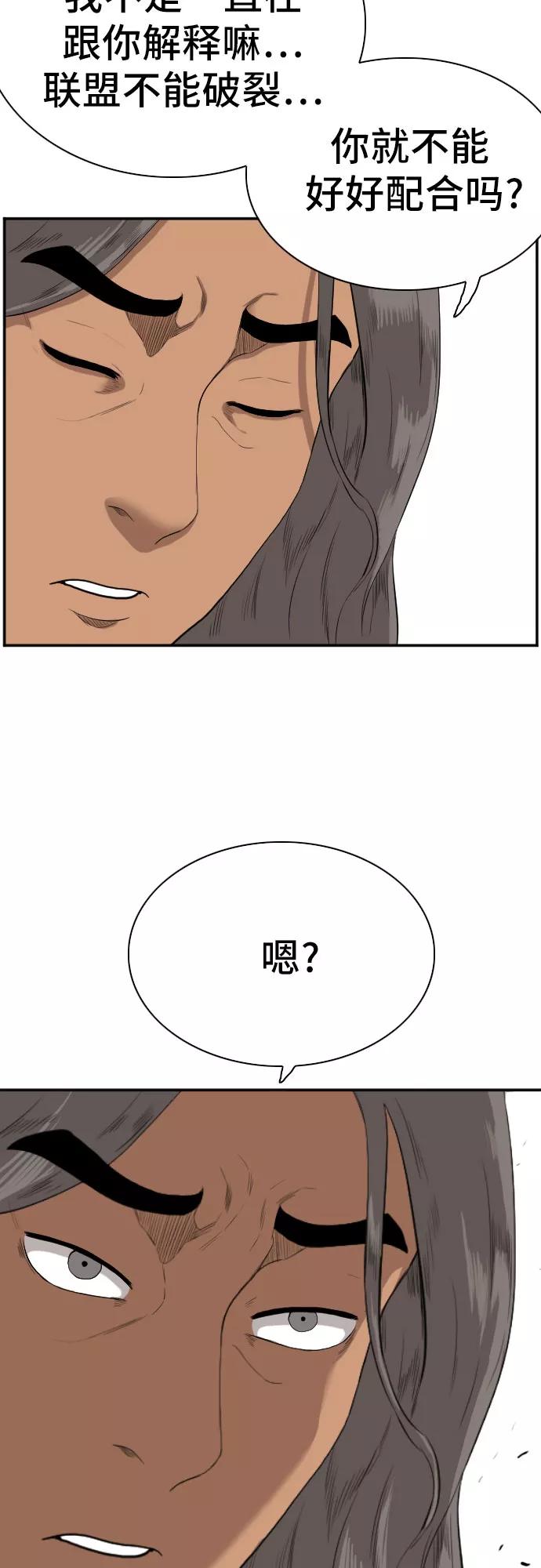 《我是坏小子》第73话 第14页