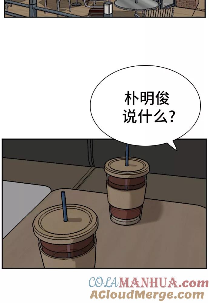 《我是坏小子》第73话 第16页