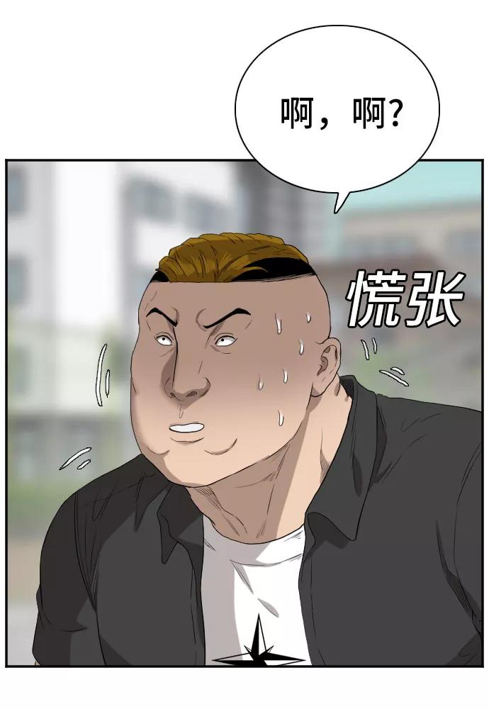《我是坏小子》第73话 第56页