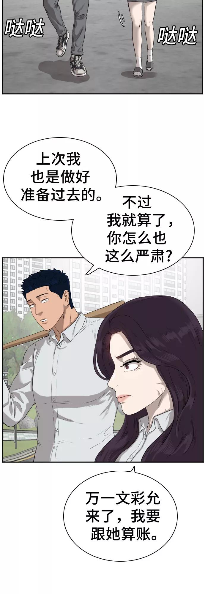 《我是坏小子》第73话 第26页