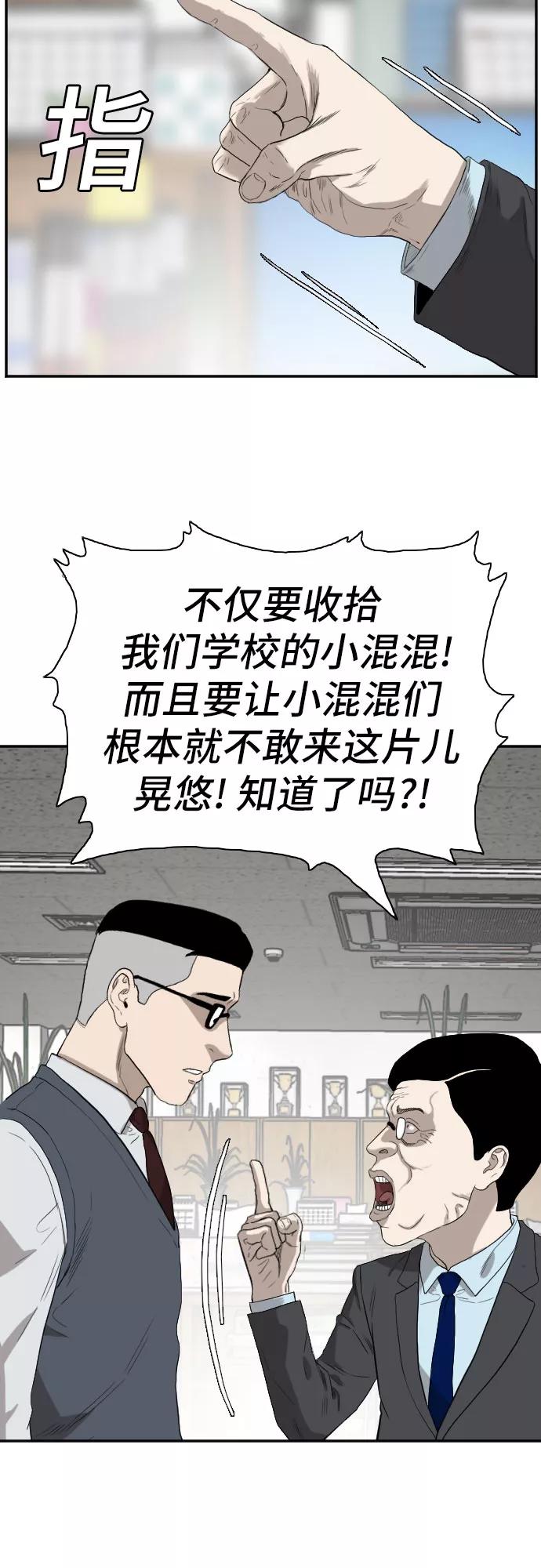 《我是坏小子》第73话 第35页