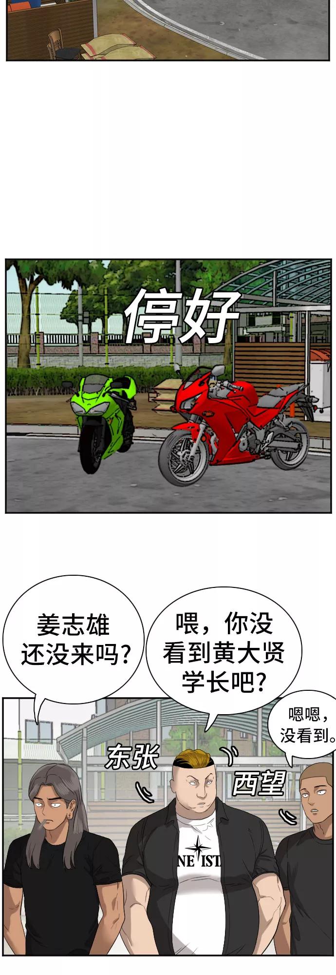 《我是坏小子》第73话 第42页