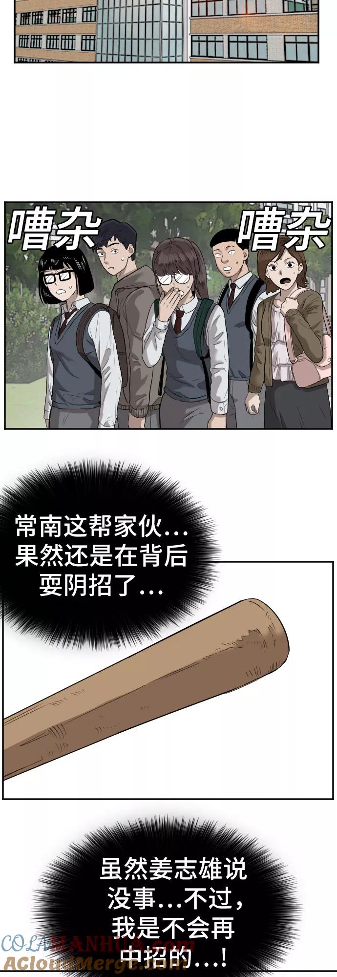 《我是坏小子》第73话 第22页