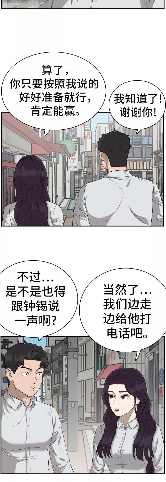 《我是坏小子》第73话 第20页