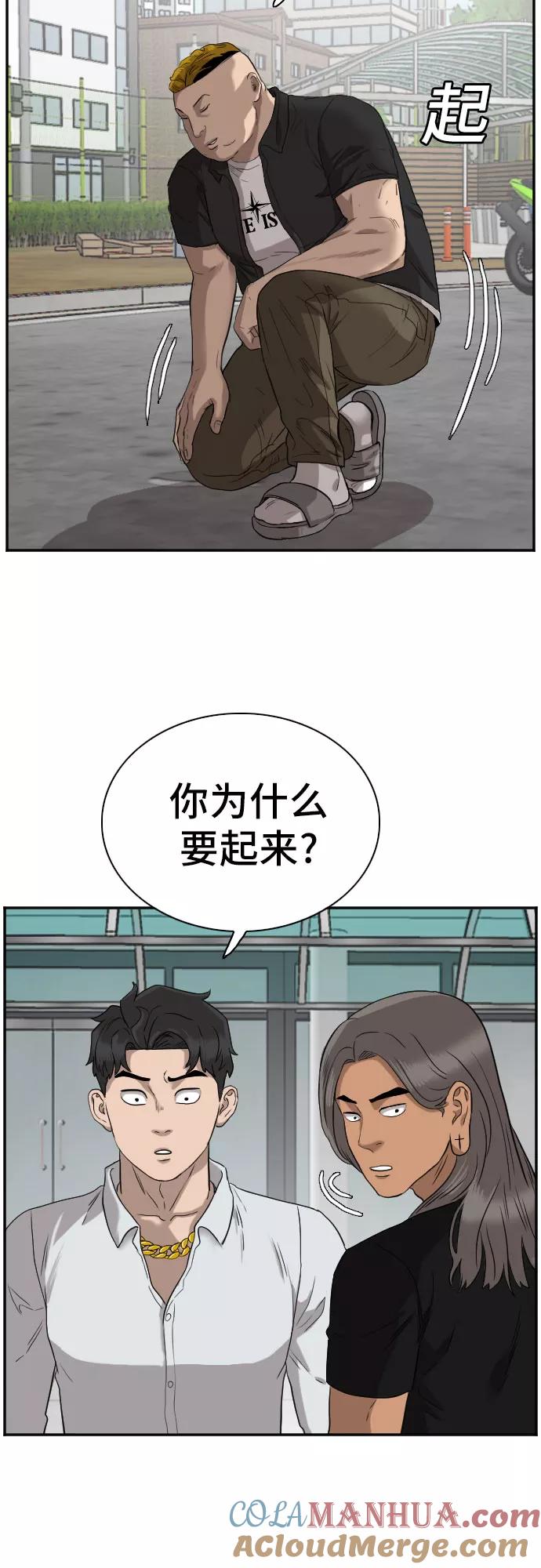 《我是坏小子》第73话 第55页