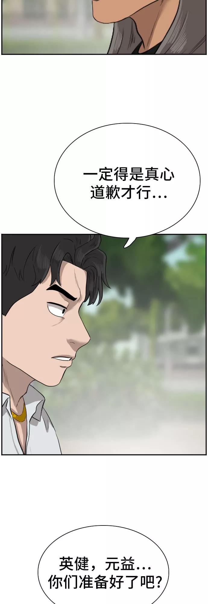 《我是坏小子》第73话 第47页