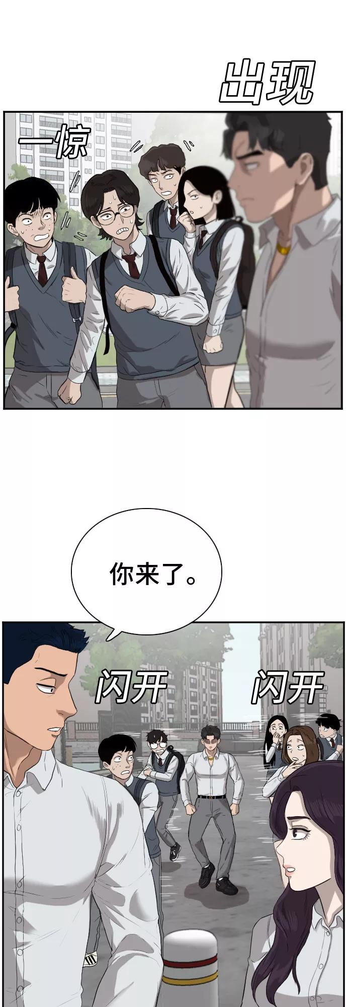 《我是坏小子》第73话 第27页