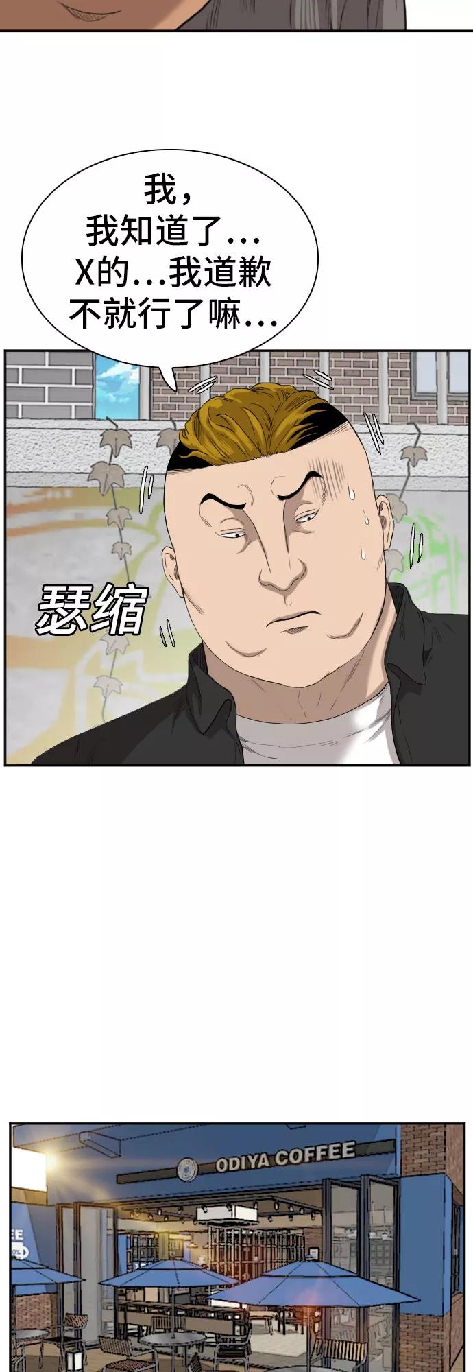《我是坏小子》第73话 第15页