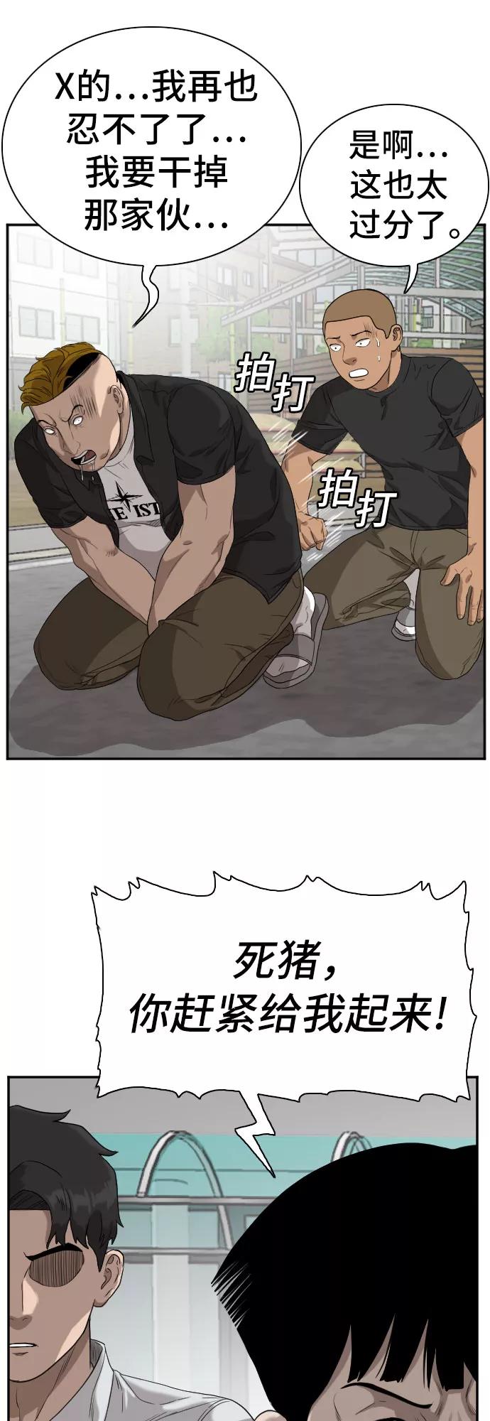 《我是坏小子》第74话 第41页