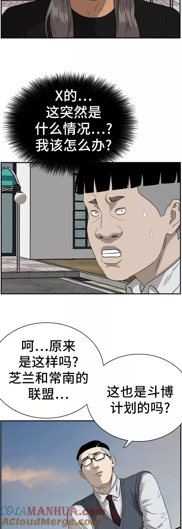《我是坏小子》第74话 第58页