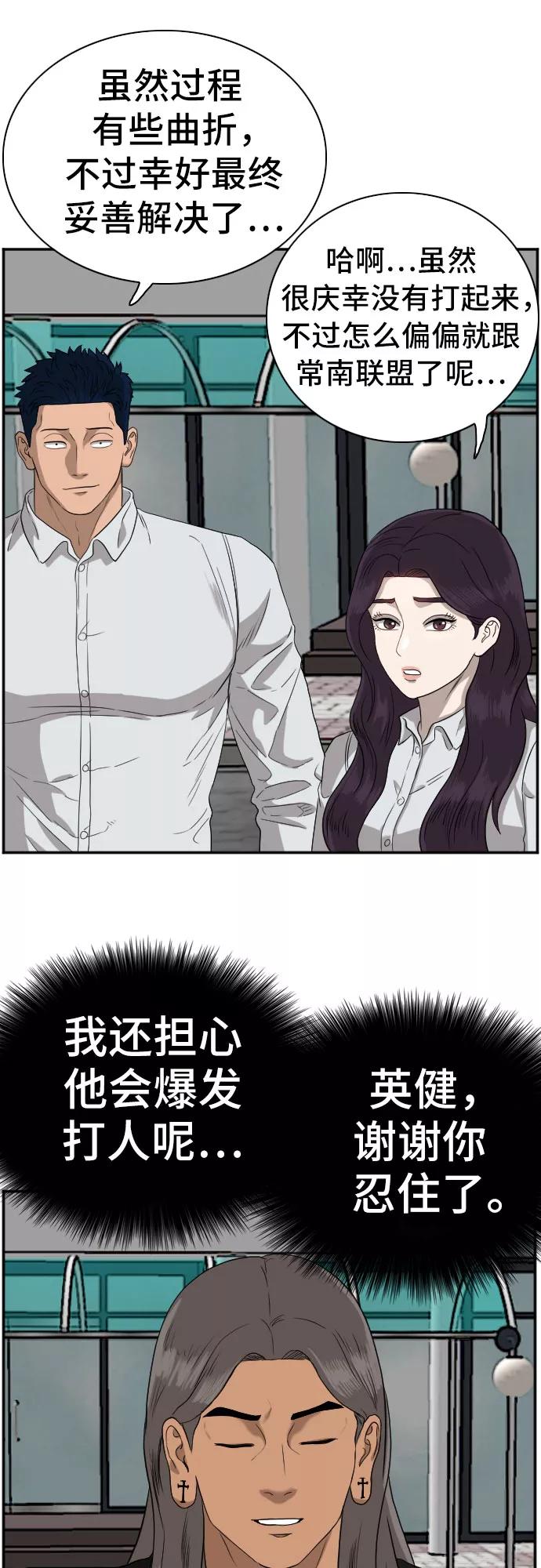 《我是坏小子》第74话 第57页