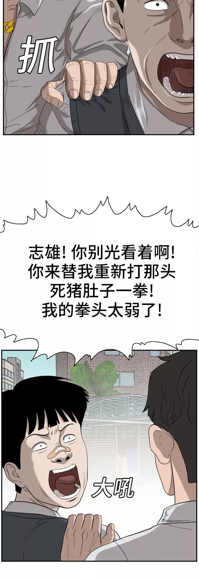《我是坏小子》第74话 第42页