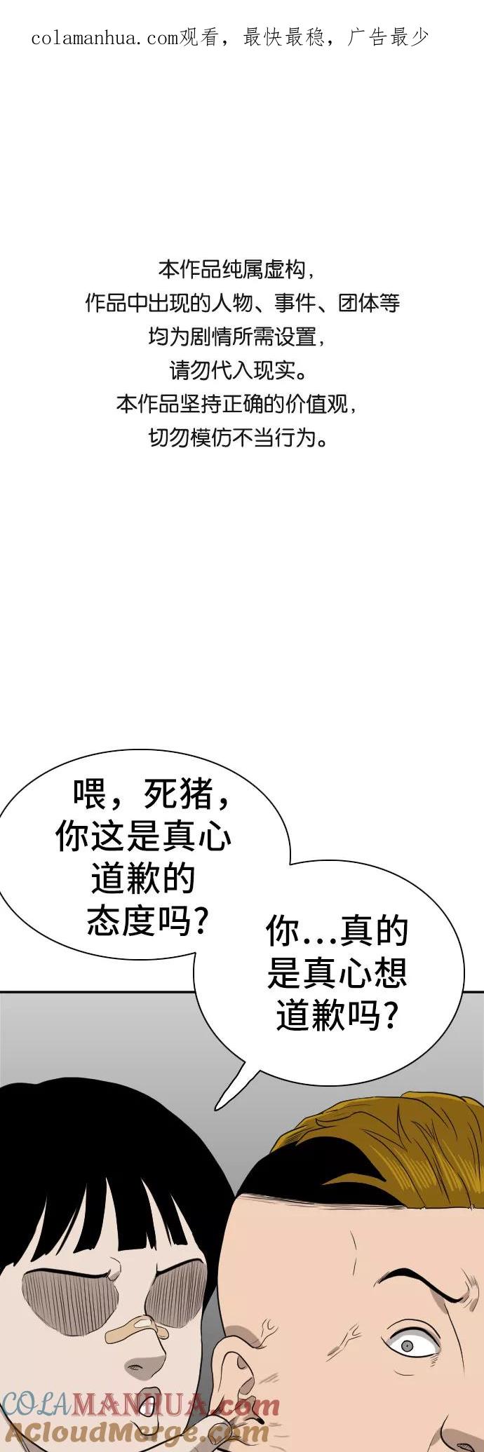 《我是坏小子》第74话 第1页