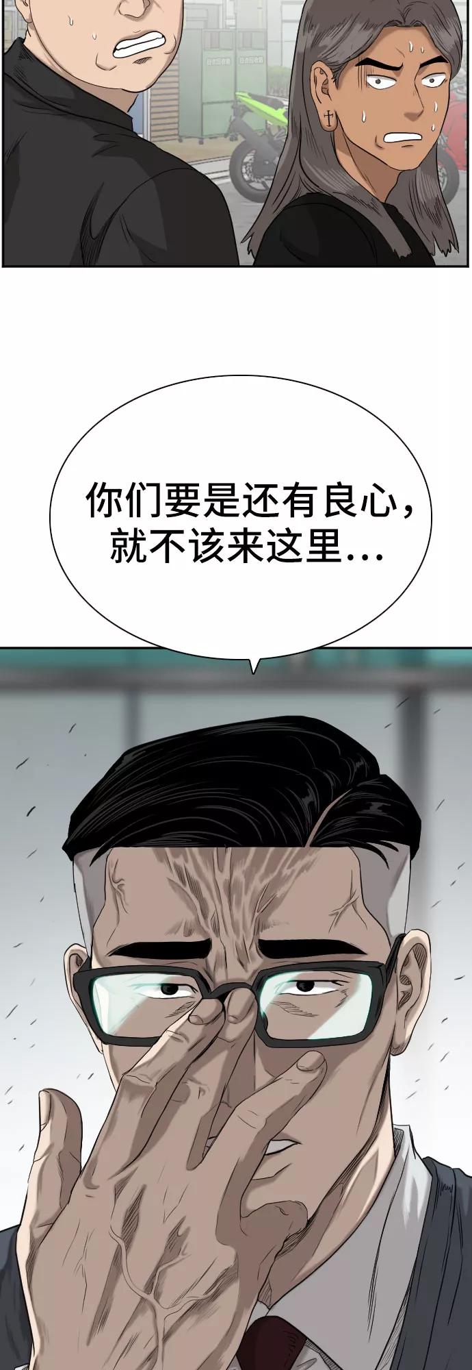 《我是坏小子》第74话 第62页