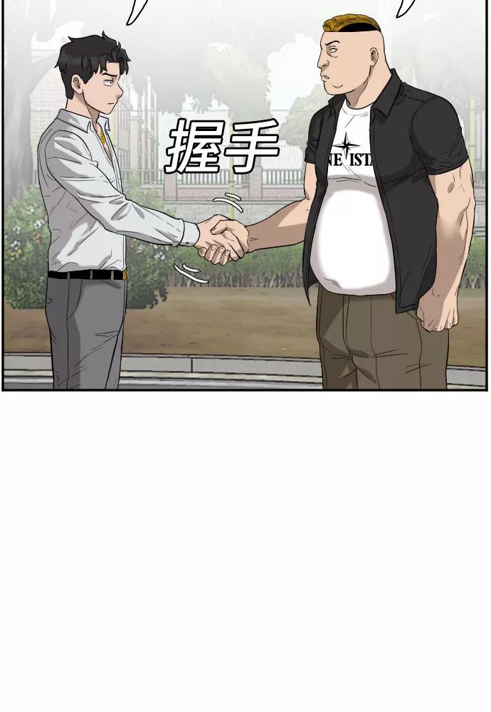 《我是坏小子》第74话 第56页
