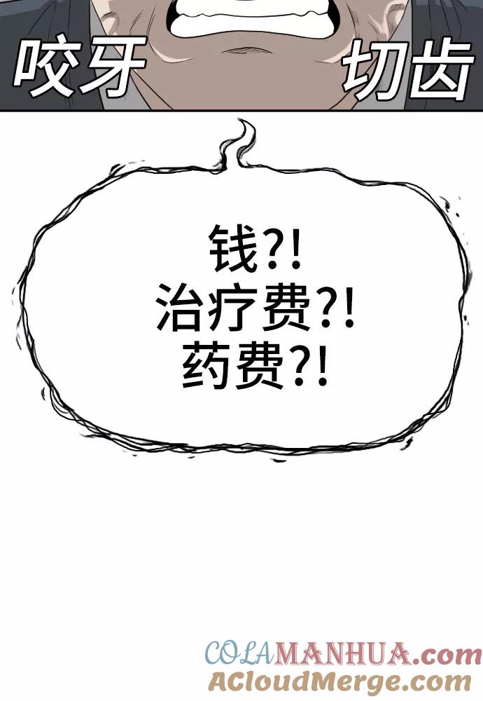 《我是坏小子》第74话 第16页
