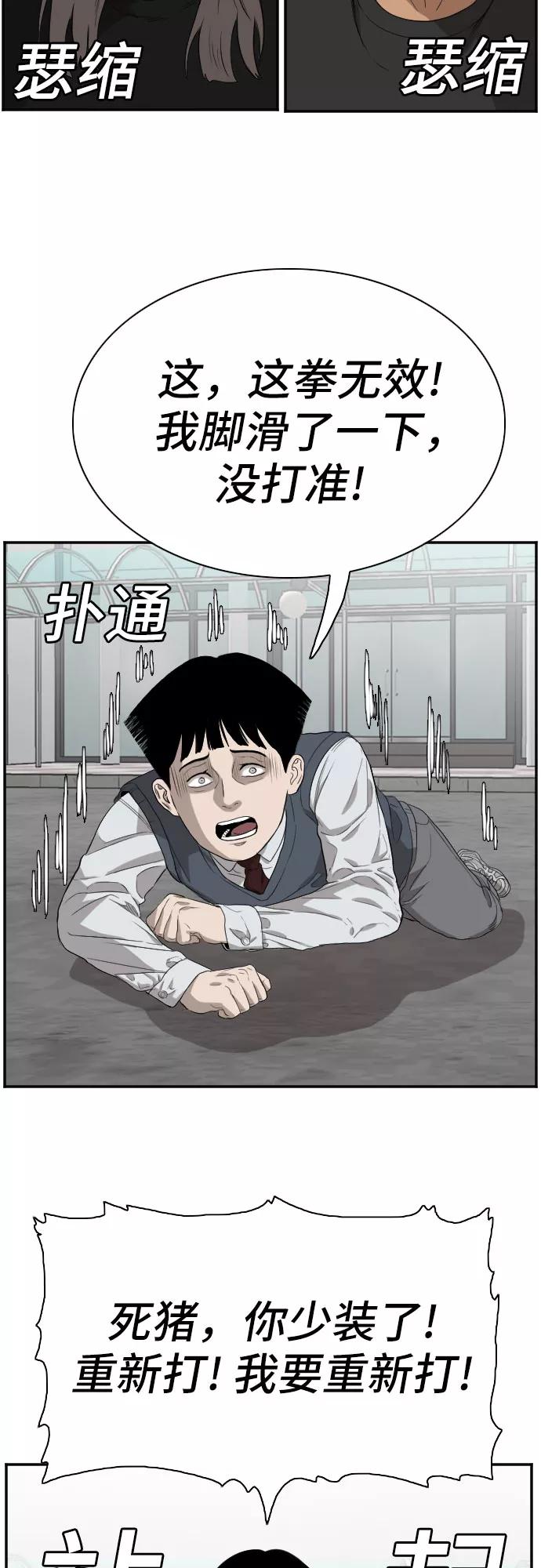 《我是坏小子》第74话 第39页