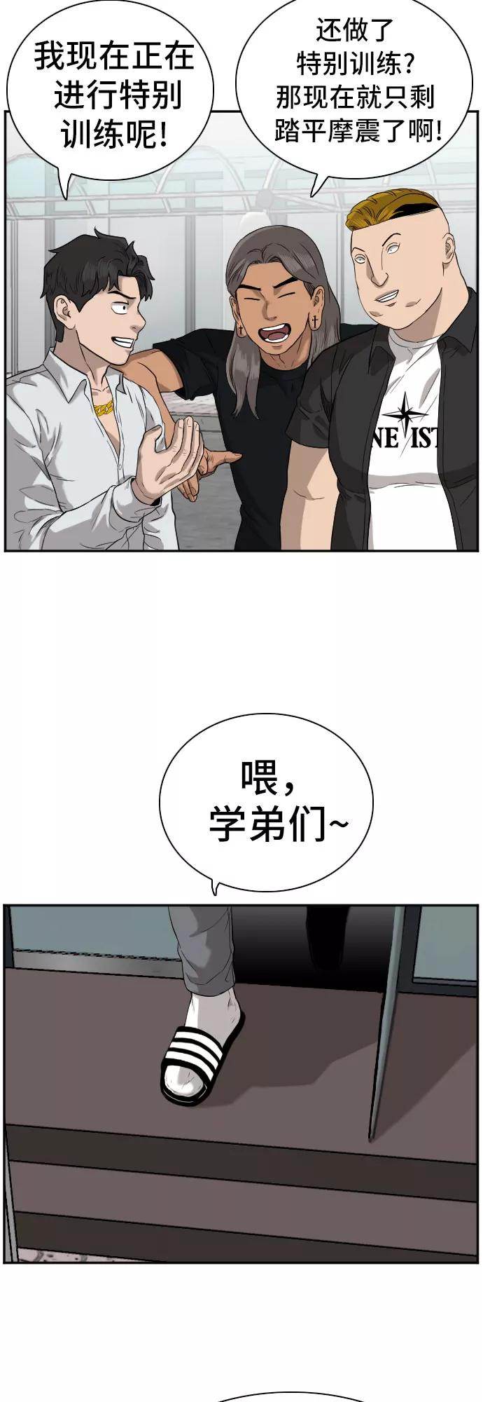 《我是坏小子》第74话 第60页