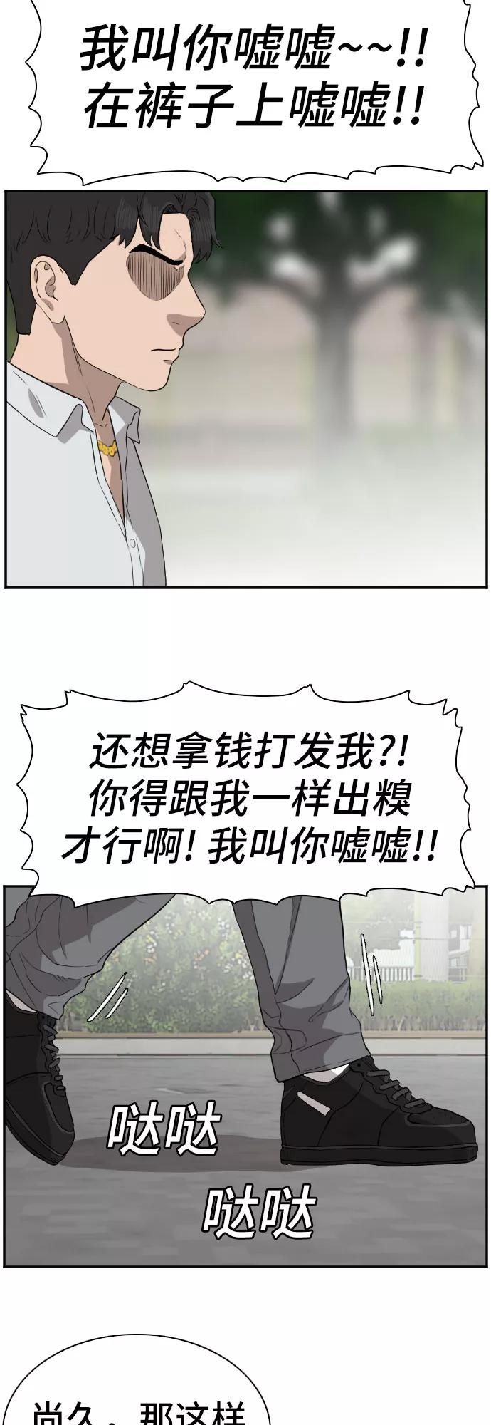 《我是坏小子》第74话 第21页