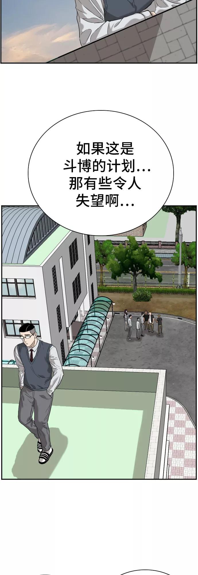 《我是坏小子》第74话 第59页