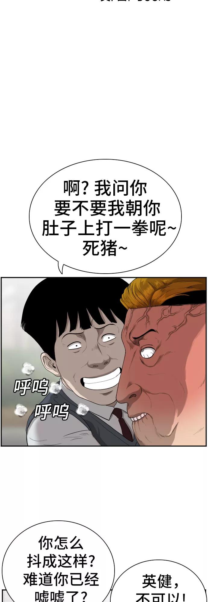 《我是坏小子》第74话 第5页