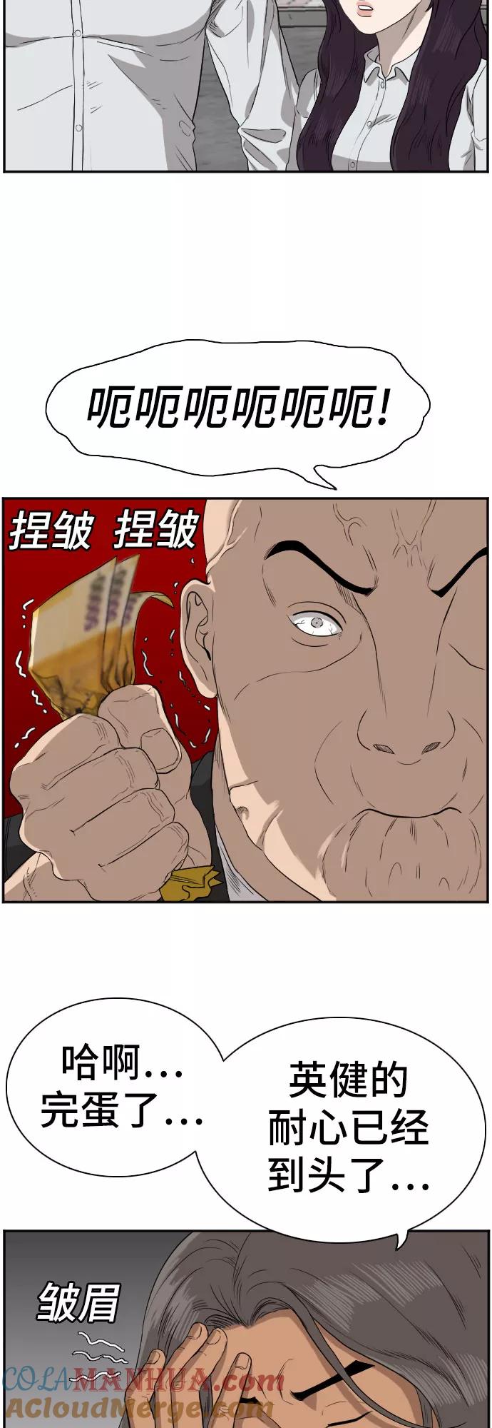 《我是坏小子》第74话 第19页