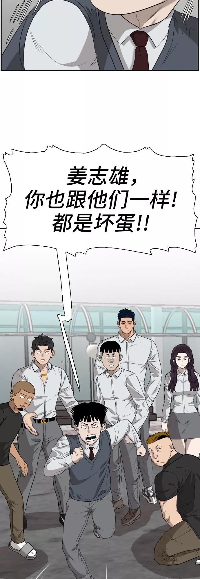 《我是坏小子》第74话 第51页