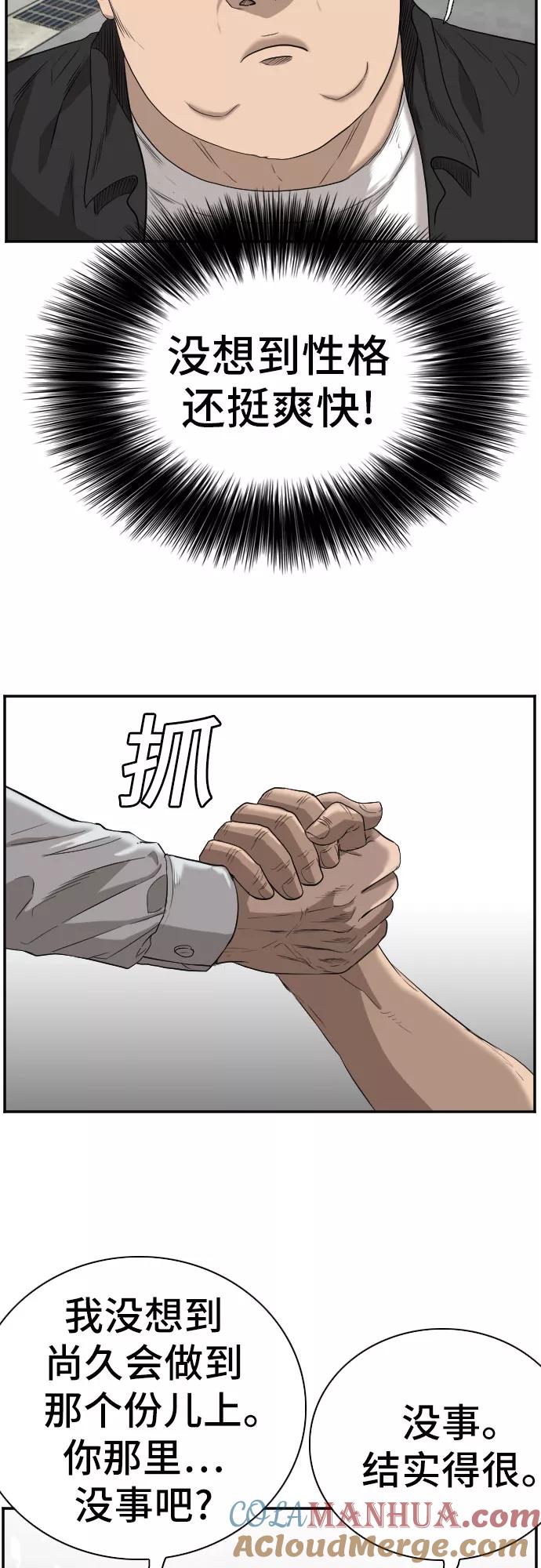 《我是坏小子》第74话 第55页
