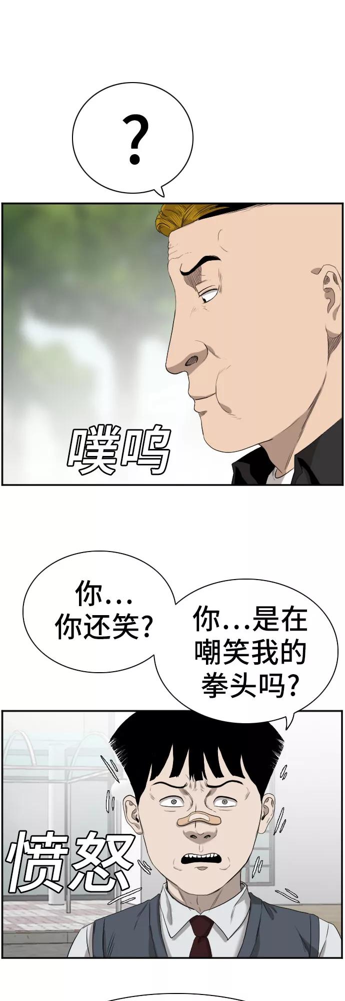 《我是坏小子》第74话 第33页