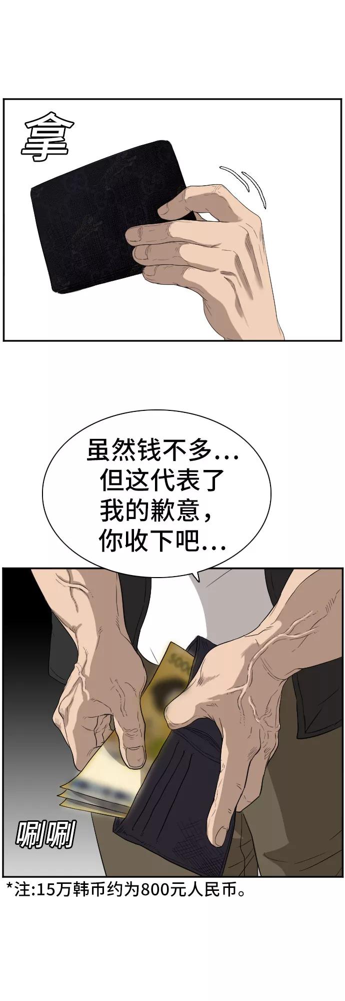 《我是坏小子》第74话 第12页
