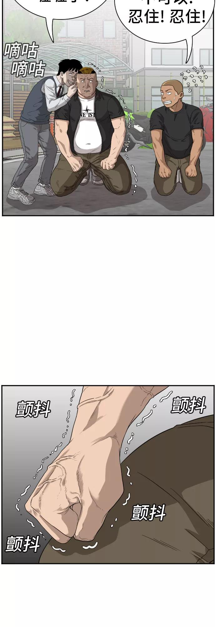 《我是坏小子》第74话 第6页