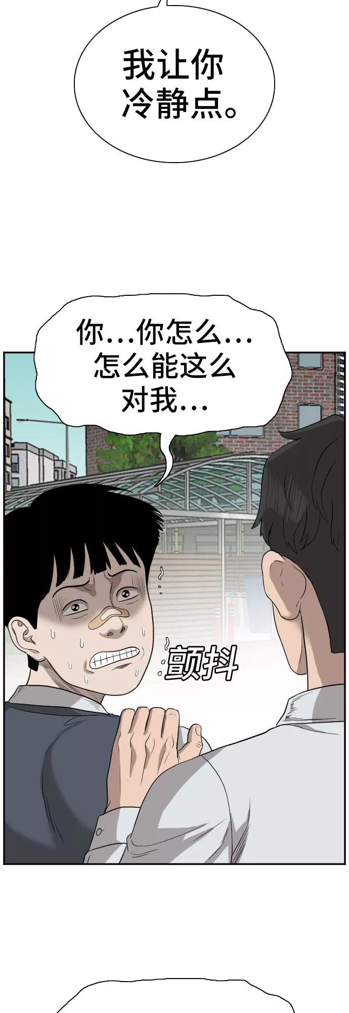 《我是坏小子》第74话 第45页