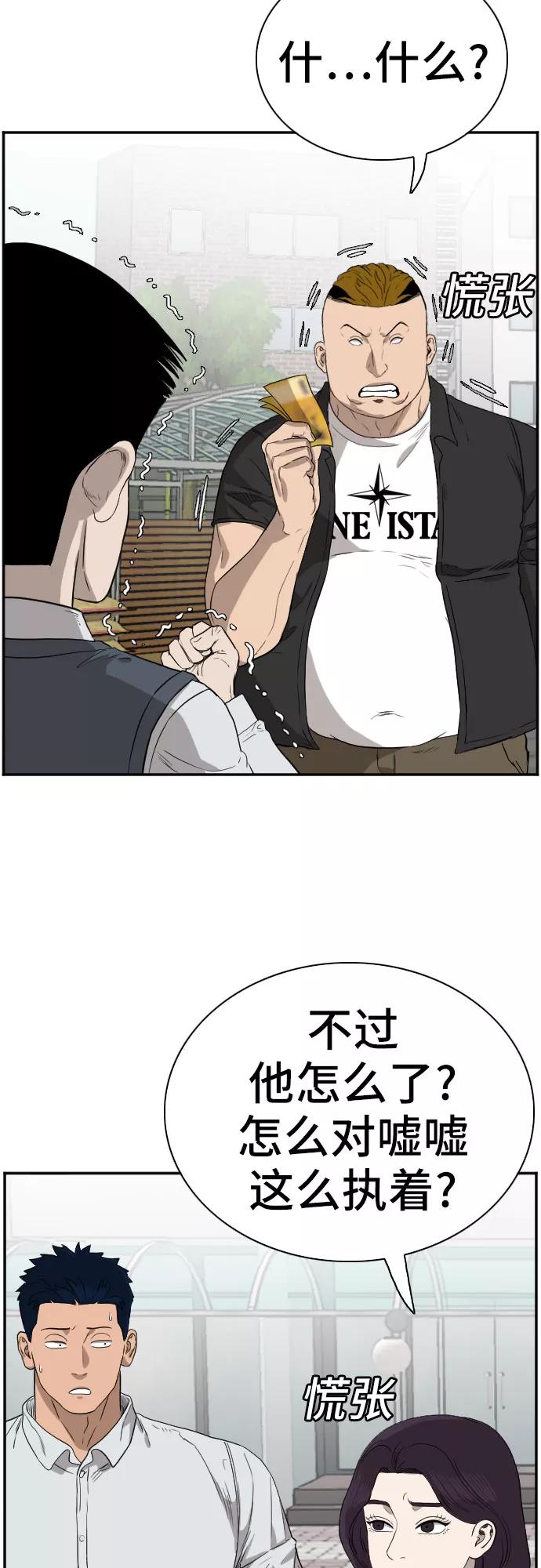 《我是坏小子》第74话 第18页