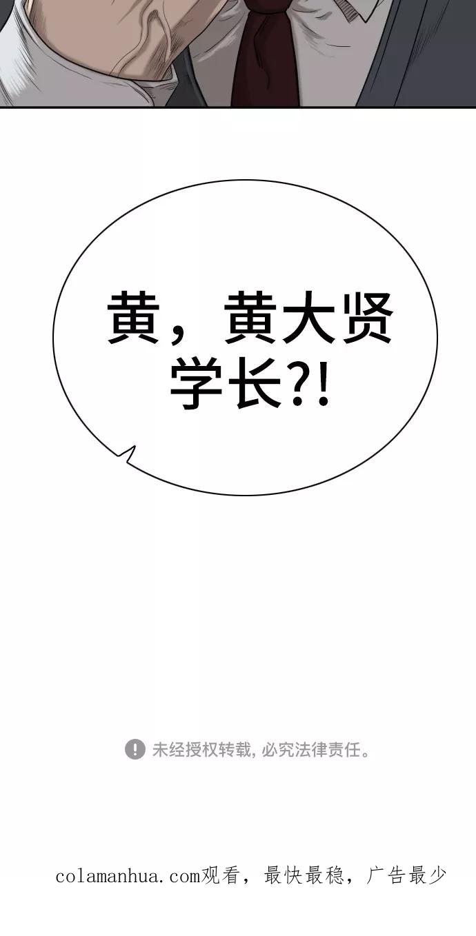 《我是坏小子》第74话 第63页
