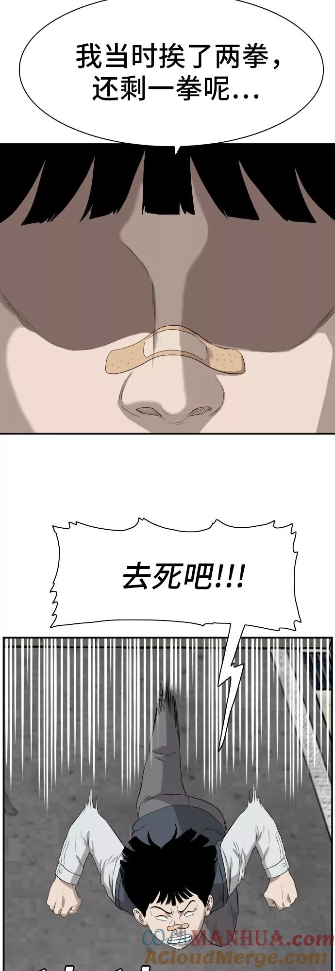 《我是坏小子》第74话 第34页