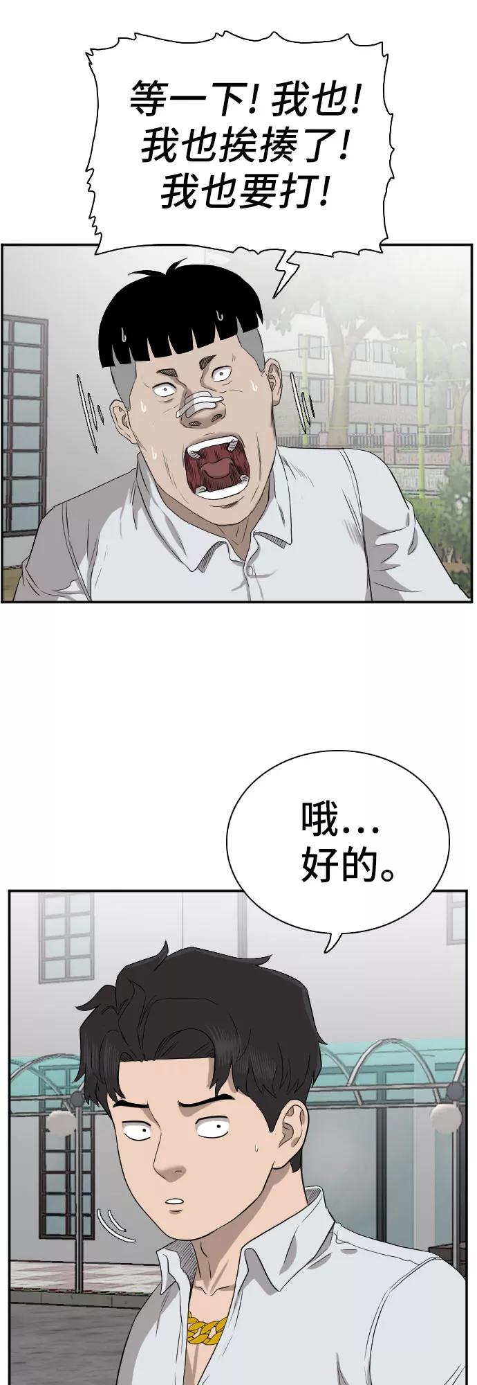 《我是坏小子》第74话 第26页