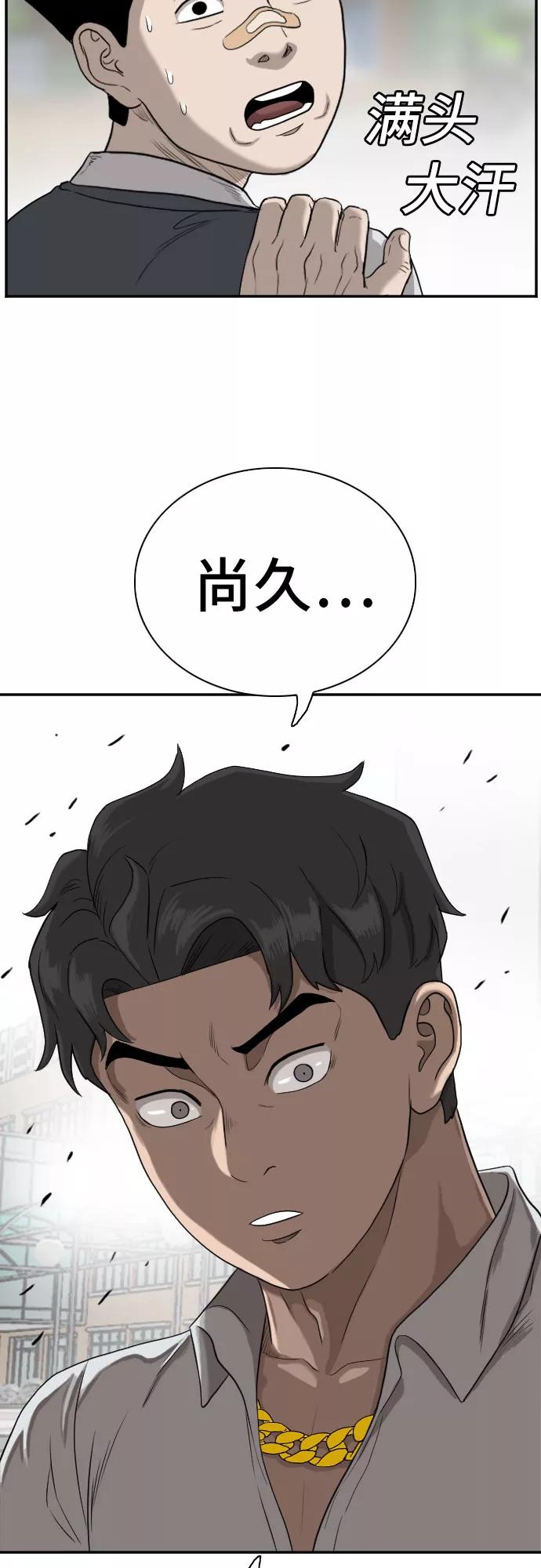 《我是坏小子》第74话 第44页