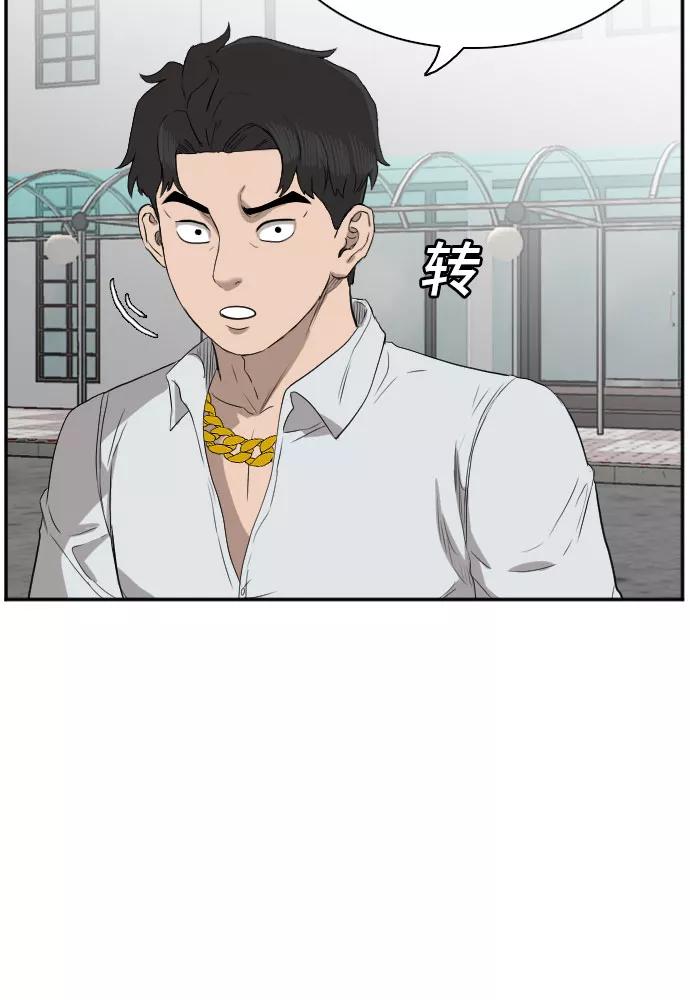 《我是坏小子》第74话 第24页